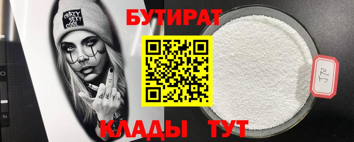 БУТИРАТ BDO 33% Королёв