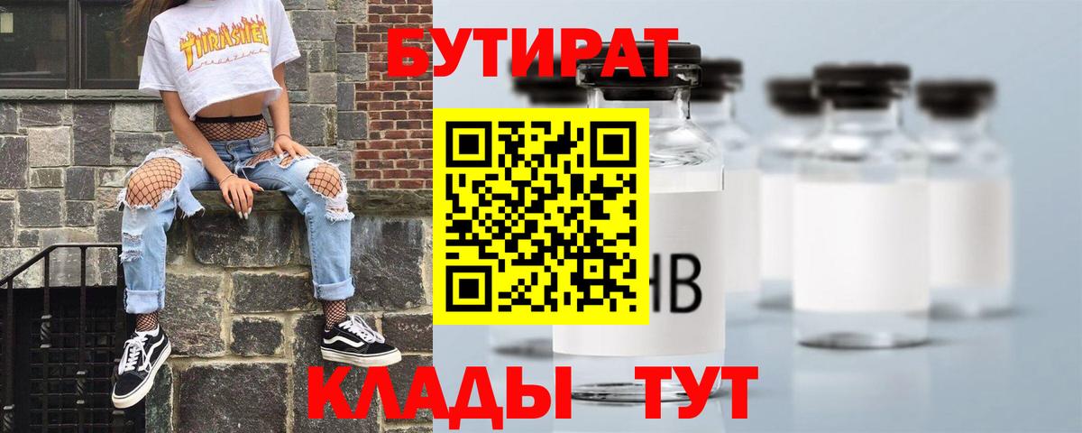 Бутират оксибутират  Вход с VPN  Королёв 