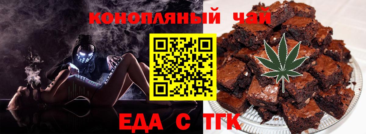 Еда ТГК конопля Королёв