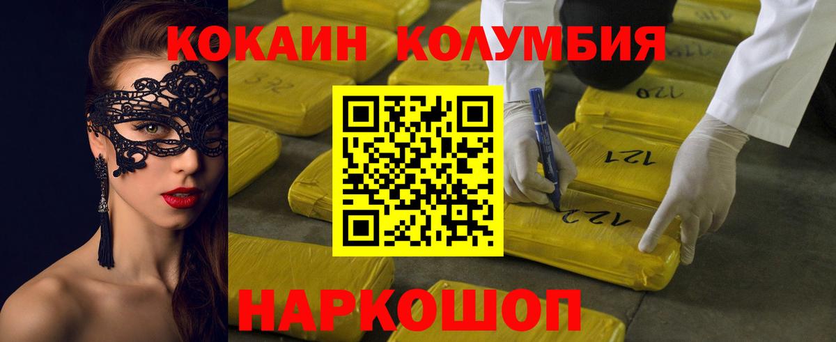 Кокаин Fish Scale  COCAIN Columbia  Королёв  Вход с VPN 