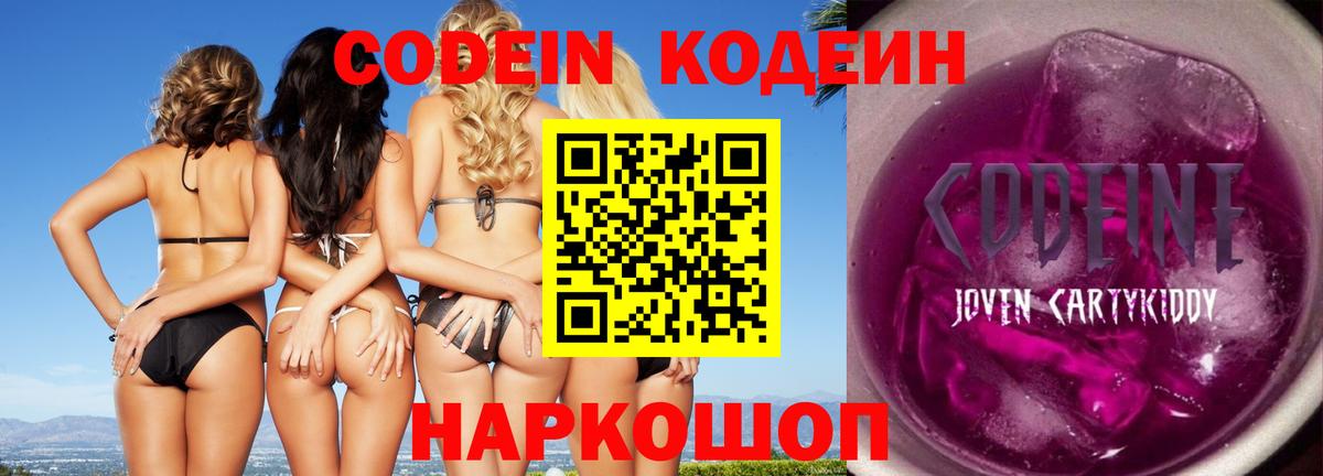 Кодеин напиток Lean (лин)  Кодеин Purple Drank  Королёв  закладки  Вход с VPN 